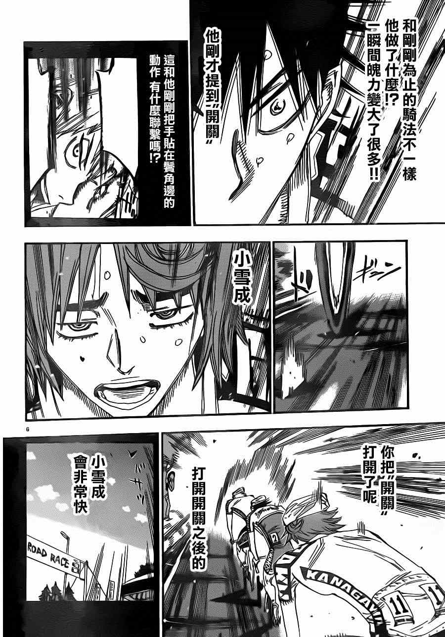 飙速宅男 SPARE BIKE韩漫全集-第342话无删减无遮挡章节图片 