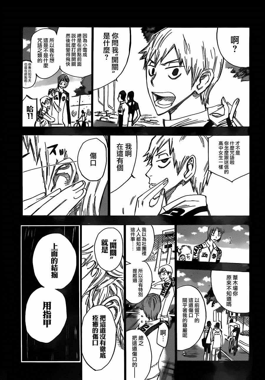 飙速宅男 SPARE BIKE韩漫全集-第342话无删减无遮挡章节图片 