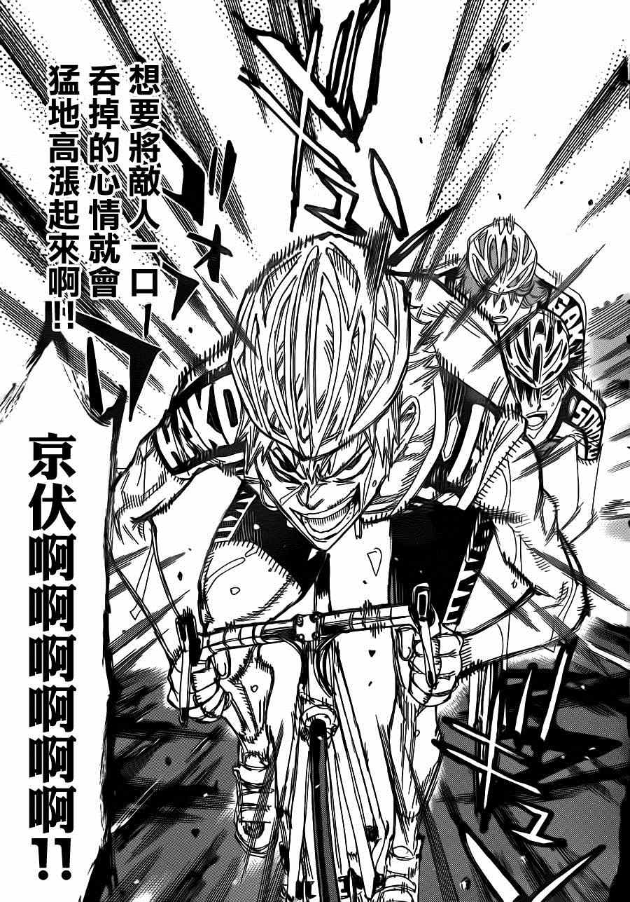 飙速宅男 SPARE BIKE韩漫全集-第342话无删减无遮挡章节图片 