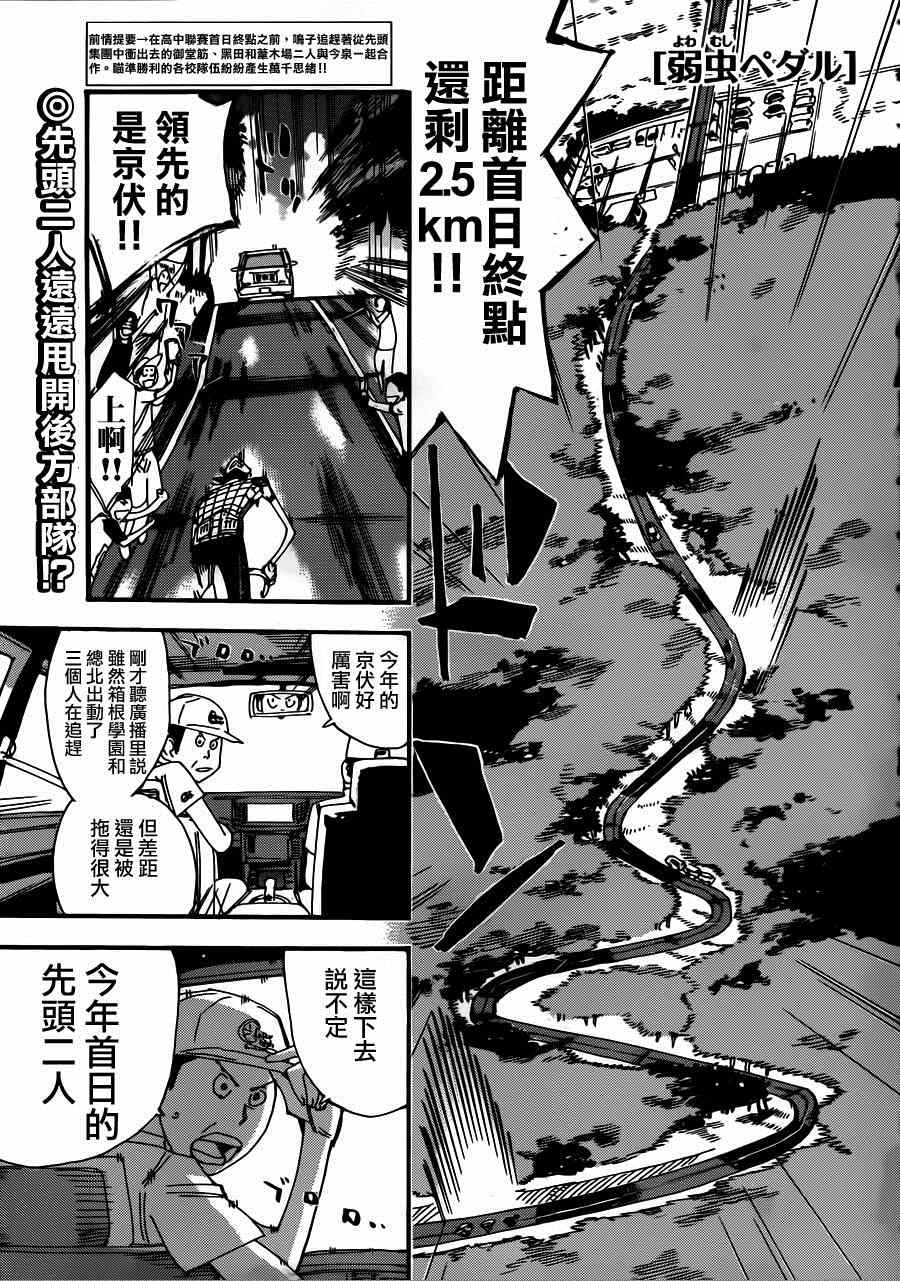 飙速宅男 SPARE BIKE韩漫全集-第343话无删减无遮挡章节图片 