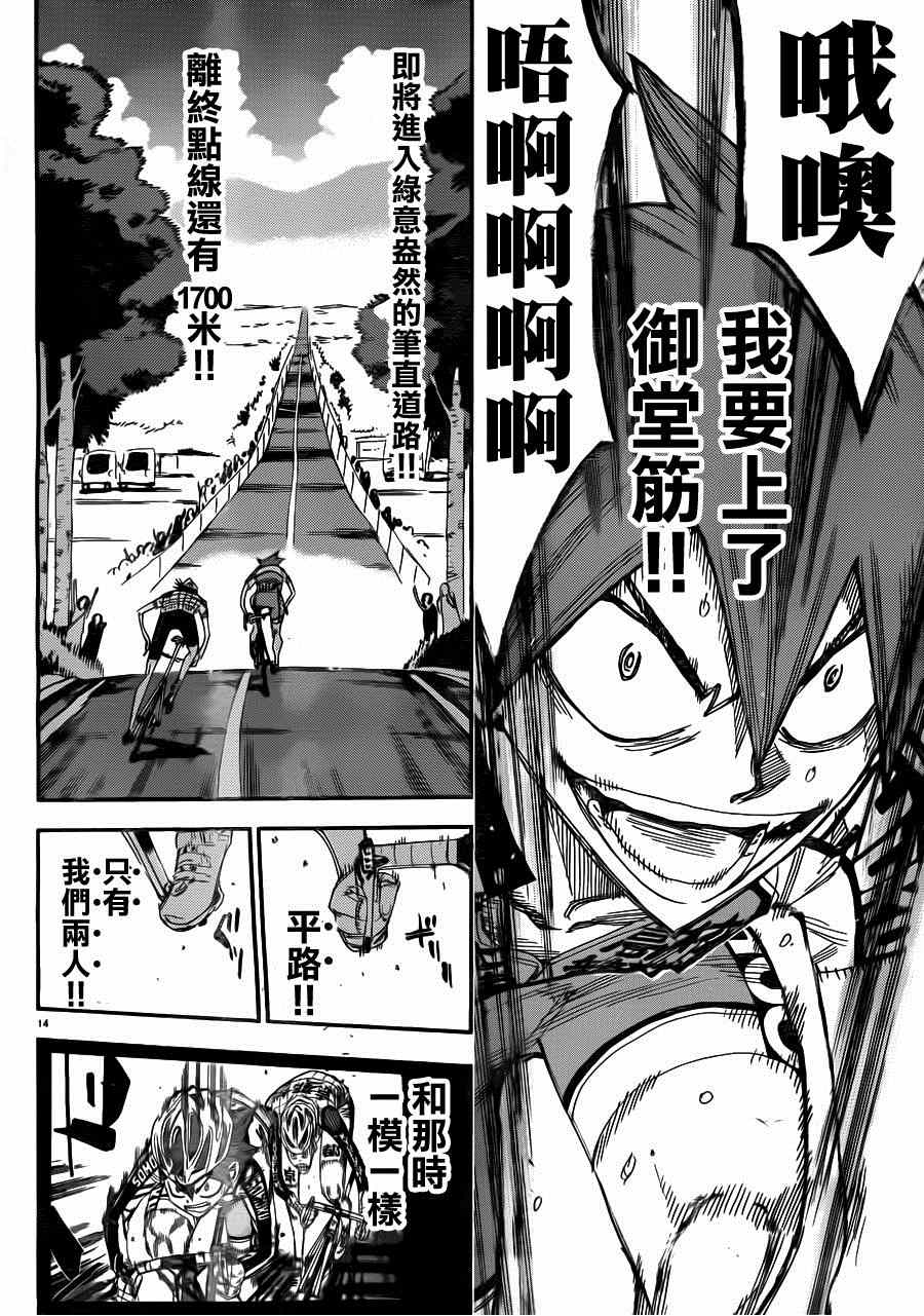 飙速宅男 SPARE BIKE韩漫全集-第343话无删减无遮挡章节图片 