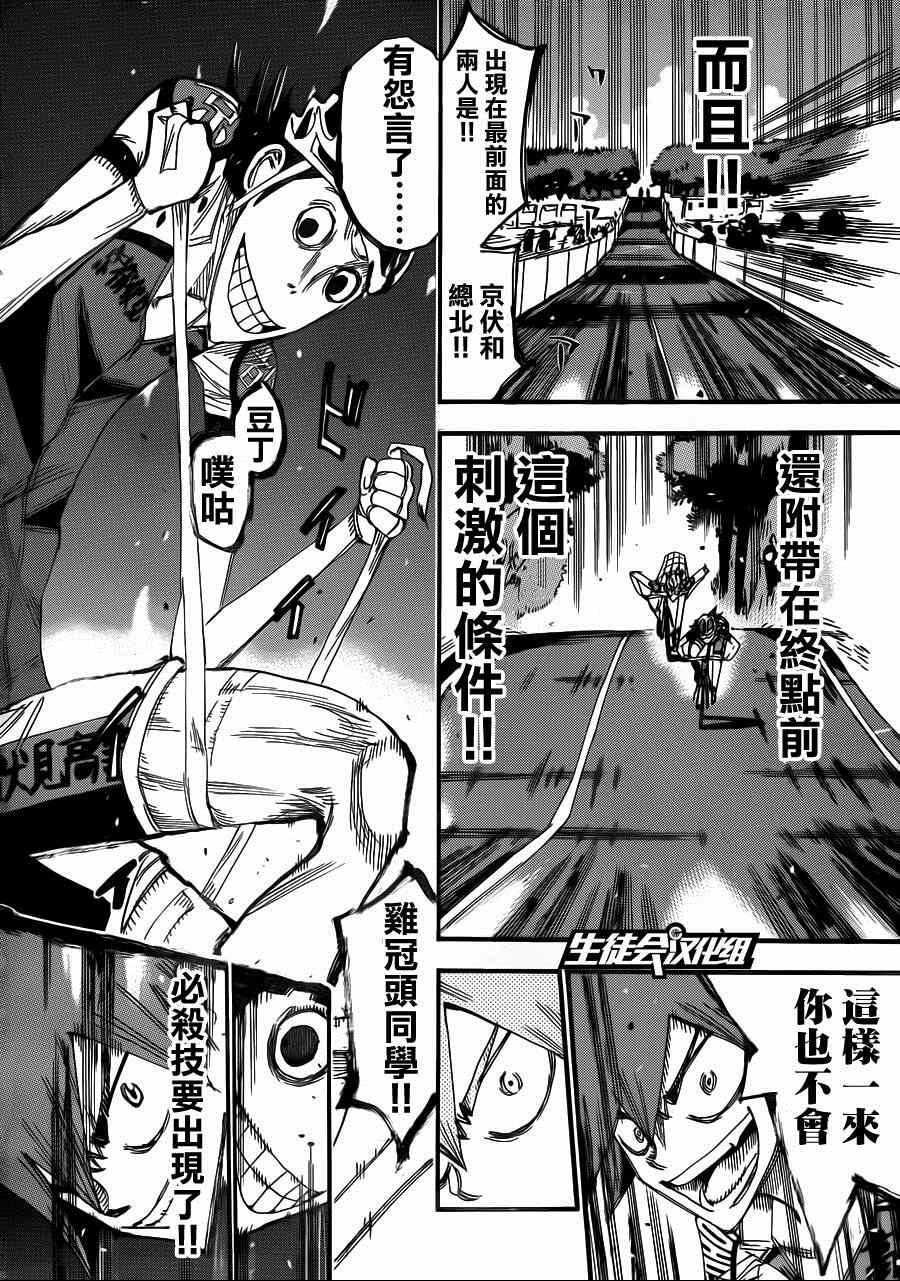 飙速宅男 SPARE BIKE韩漫全集-第343话无删减无遮挡章节图片 