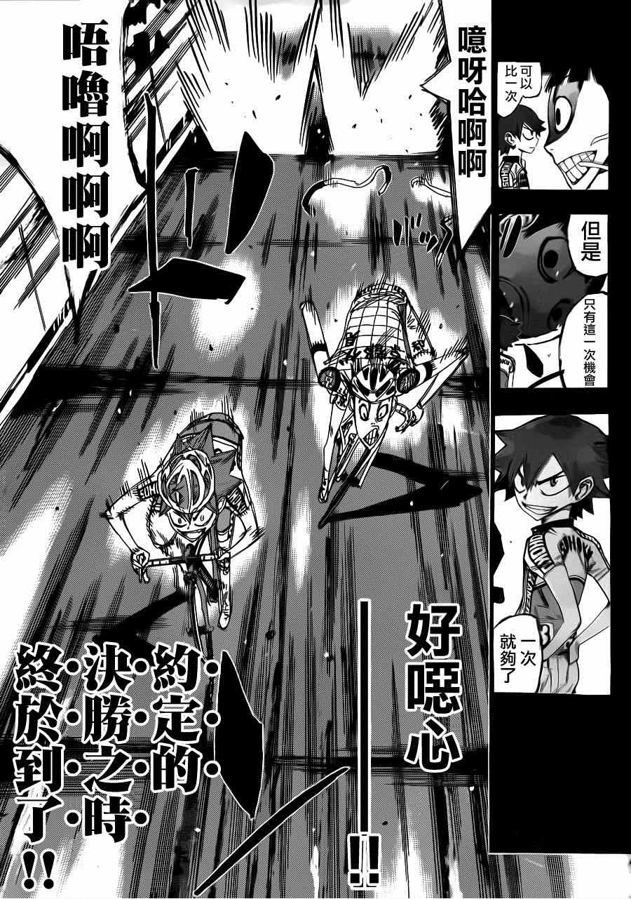 飙速宅男 SPARE BIKE韩漫全集-第343话无删减无遮挡章节图片 