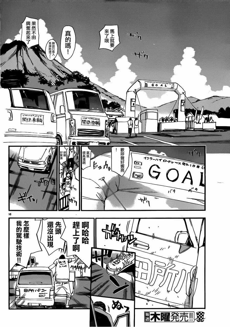 飙速宅男 SPARE BIKE韩漫全集-第343话无删减无遮挡章节图片 