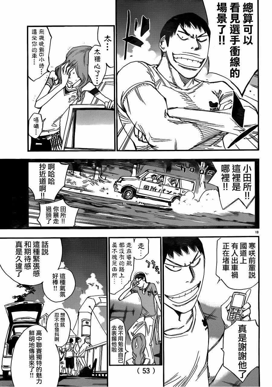 飙速宅男 SPARE BIKE韩漫全集-第343话无删减无遮挡章节图片 
