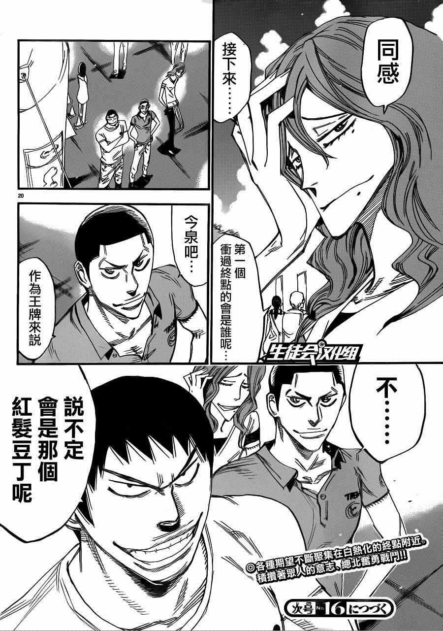 飙速宅男 SPARE BIKE韩漫全集-第343话无删减无遮挡章节图片 