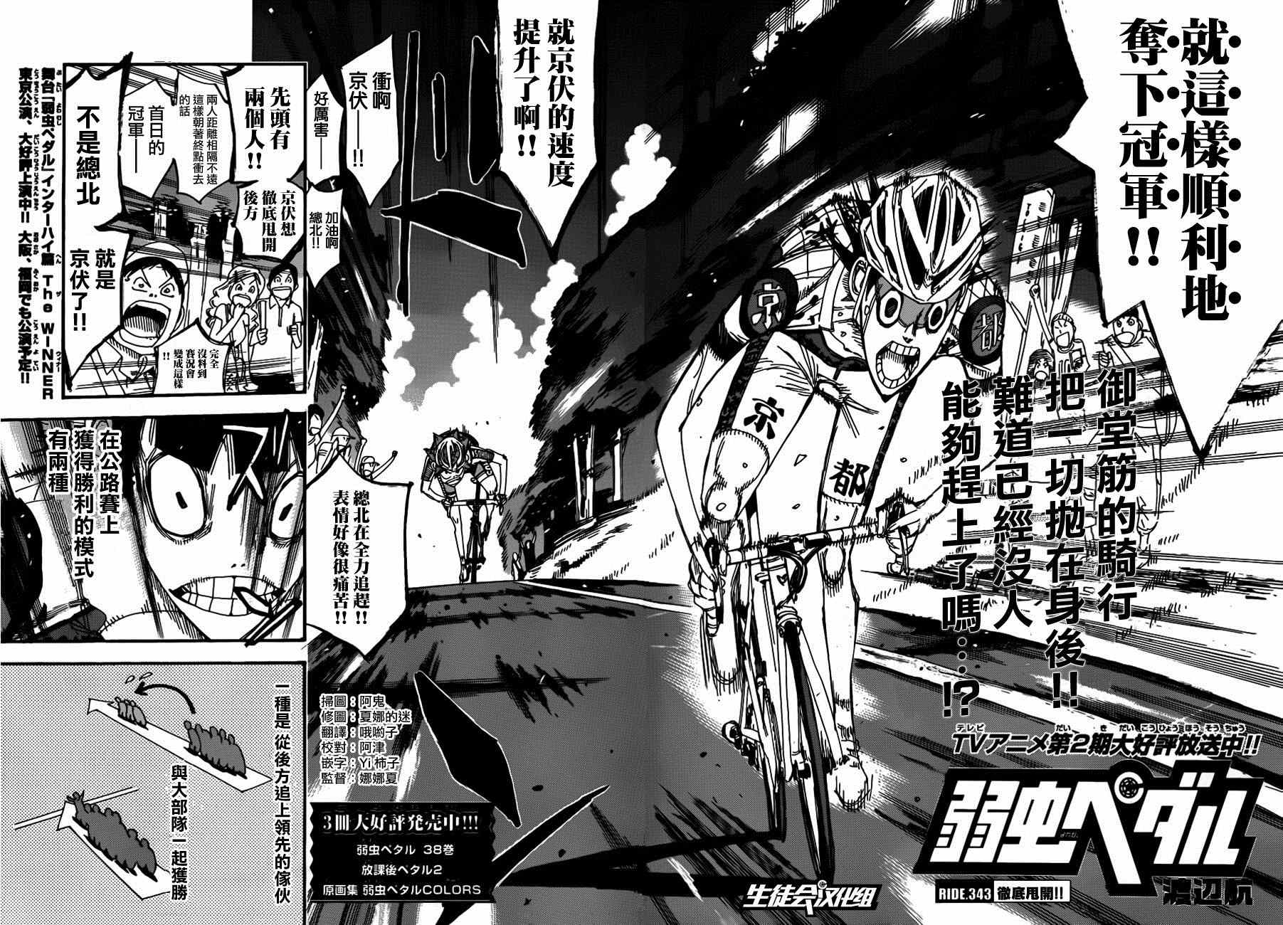 飙速宅男 SPARE BIKE韩漫全集-第343话无删减无遮挡章节图片 