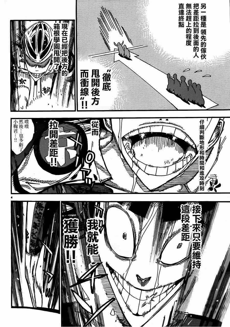 飙速宅男 SPARE BIKE韩漫全集-第343话无删减无遮挡章节图片 