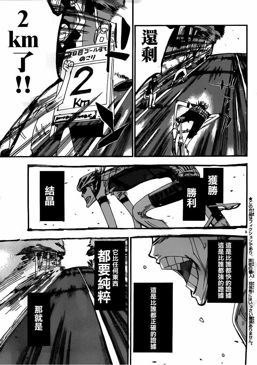 飙速宅男 SPARE BIKE韩漫全集-第343话无删减无遮挡章节图片 