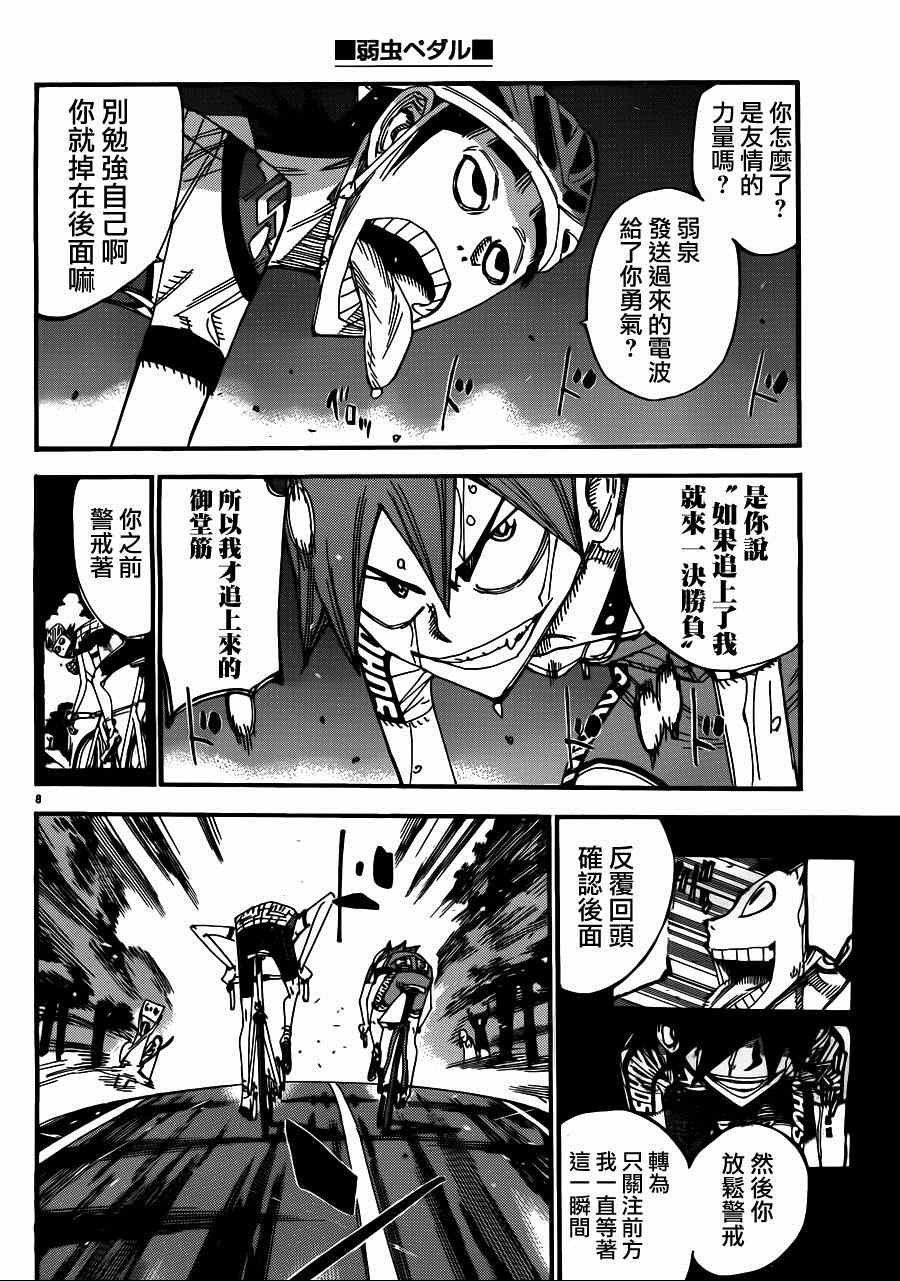 飙速宅男 SPARE BIKE韩漫全集-第343话无删减无遮挡章节图片 