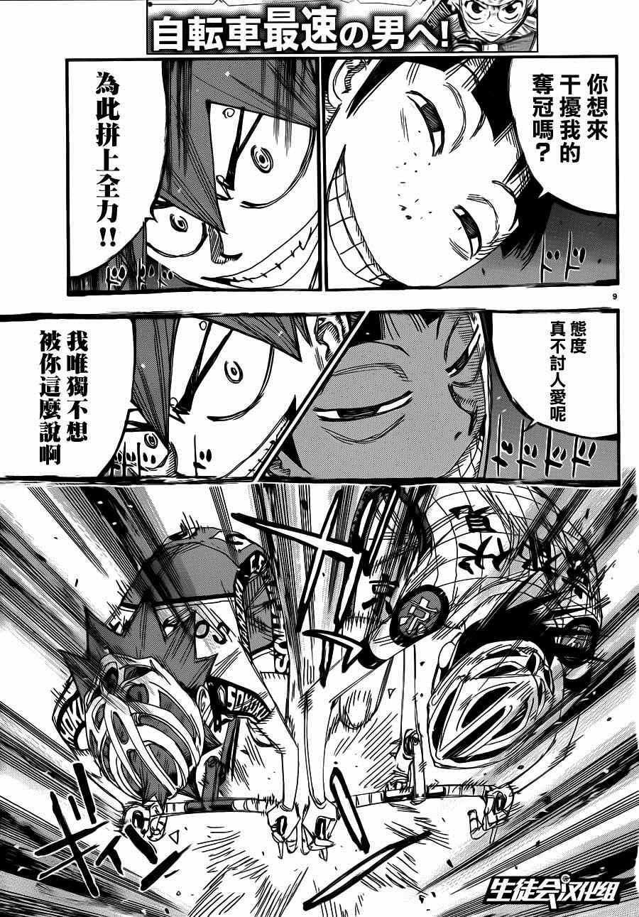 飙速宅男 SPARE BIKE韩漫全集-第343话无删减无遮挡章节图片 