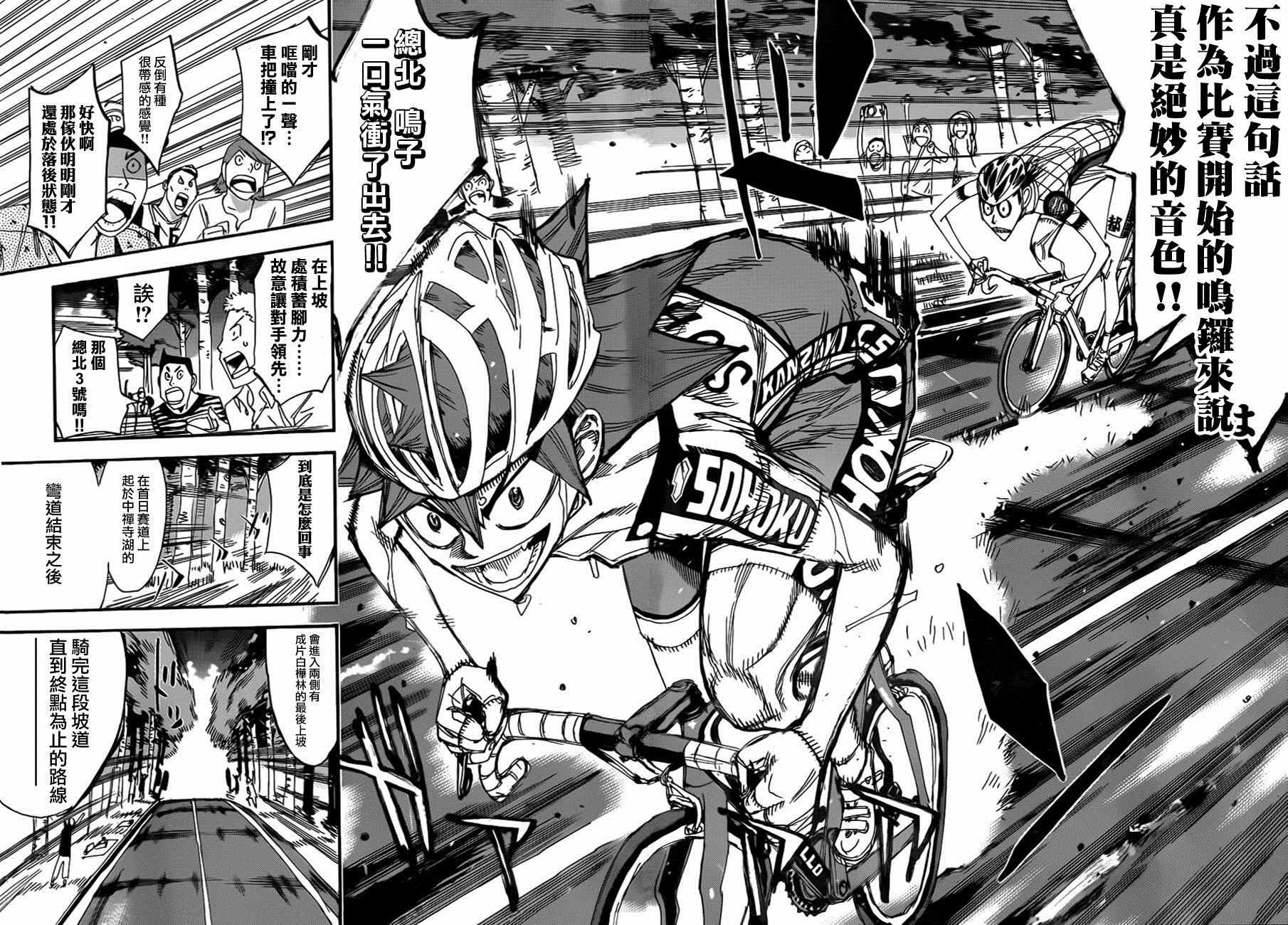 飙速宅男 SPARE BIKE韩漫全集-第343话无删减无遮挡章节图片 