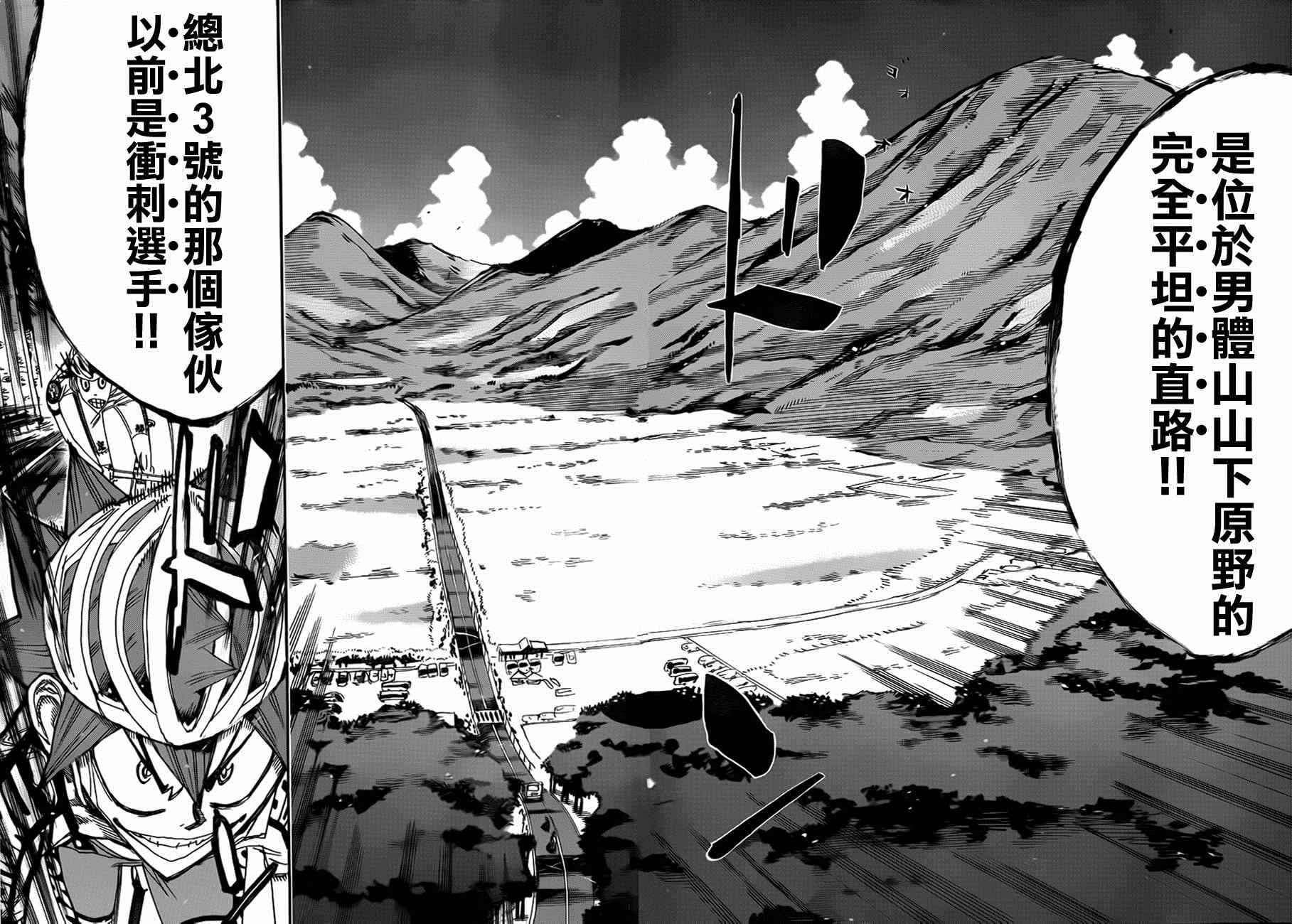 飙速宅男 SPARE BIKE韩漫全集-第343话无删减无遮挡章节图片 