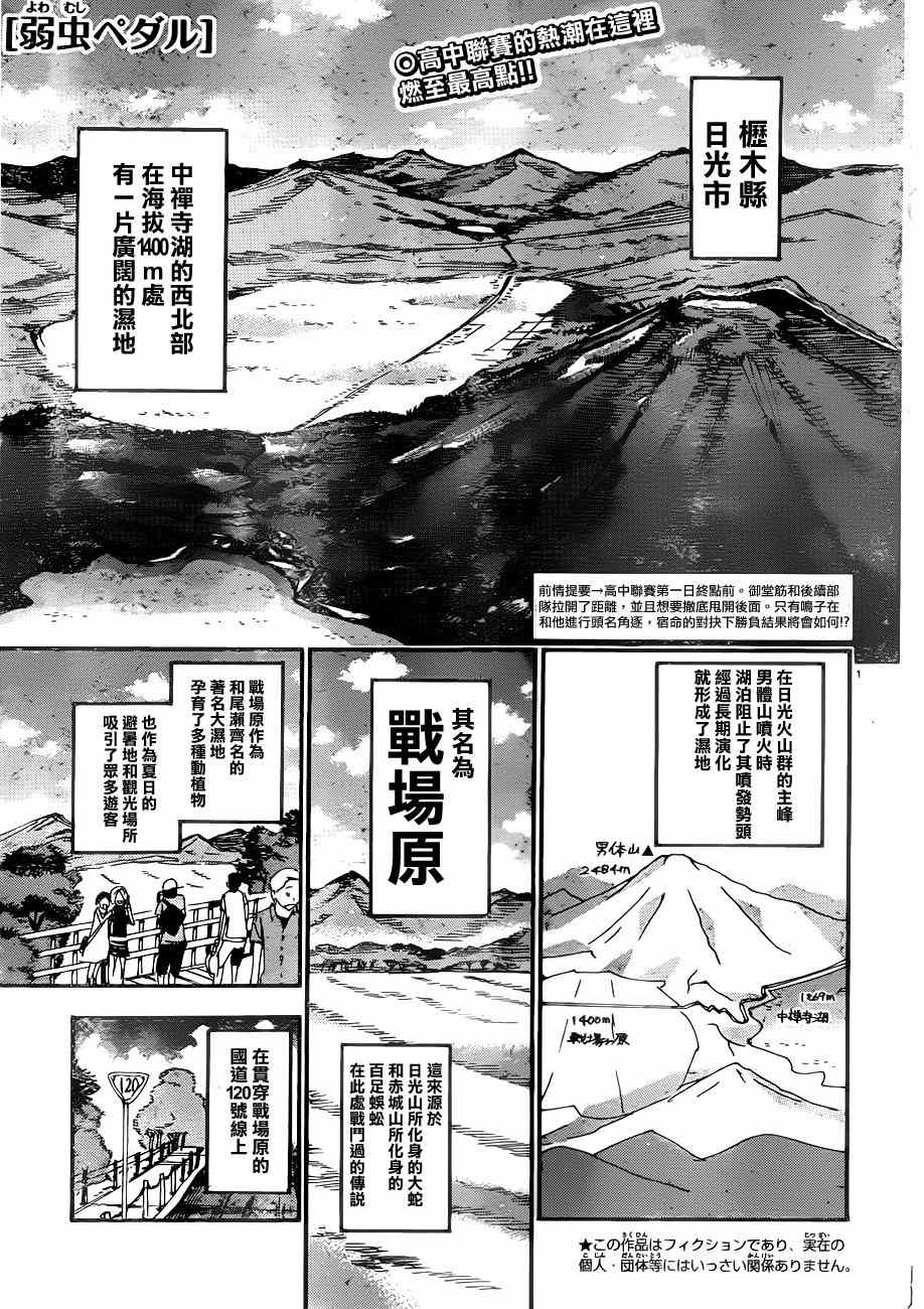 飙速宅男 SPARE BIKE韩漫全集-第344话无删减无遮挡章节图片 