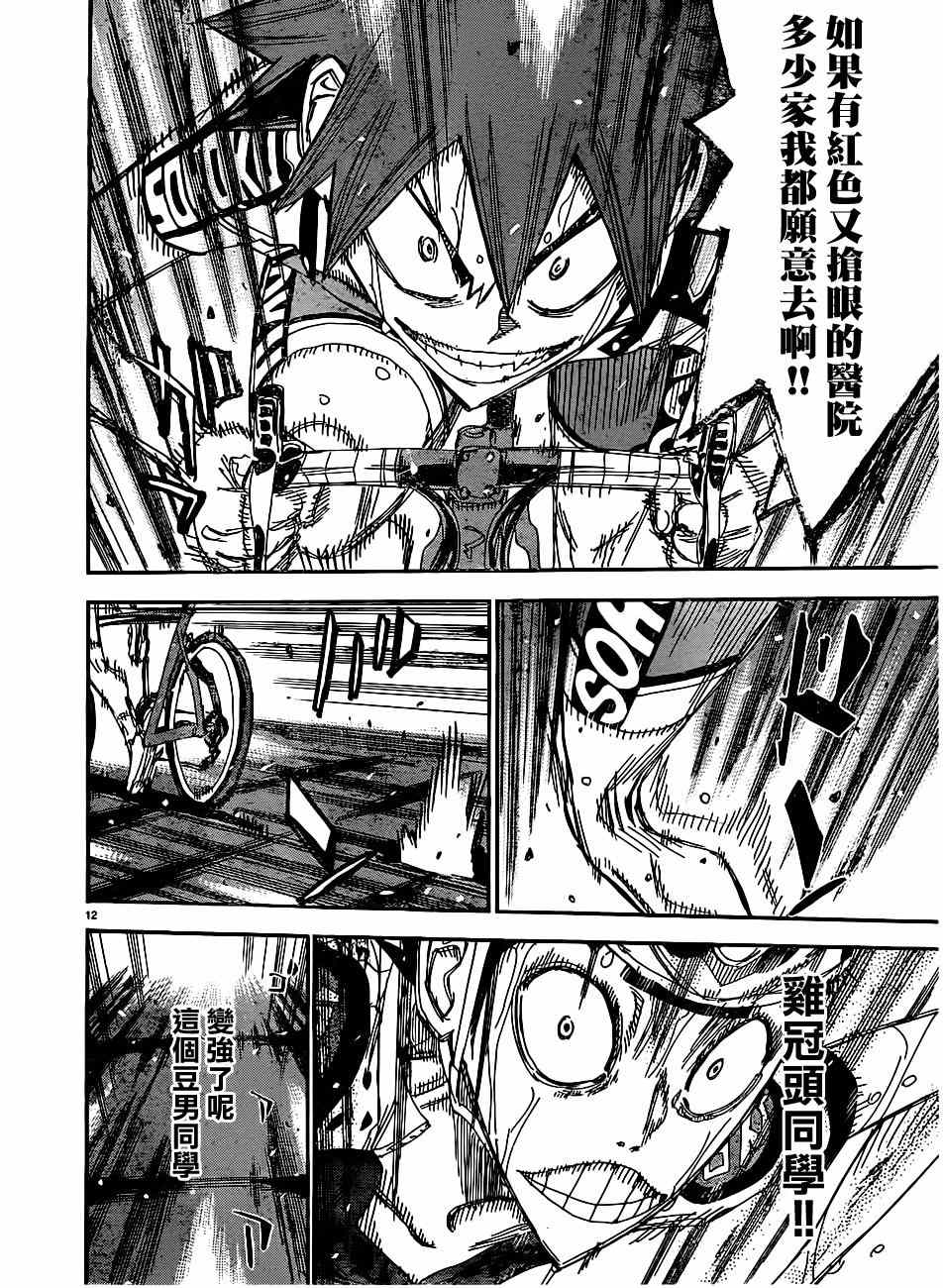 飙速宅男 SPARE BIKE韩漫全集-第344话无删减无遮挡章节图片 