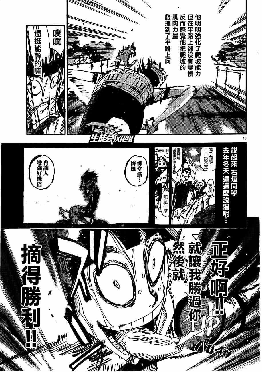 飙速宅男 SPARE BIKE韩漫全集-第344话无删减无遮挡章节图片 