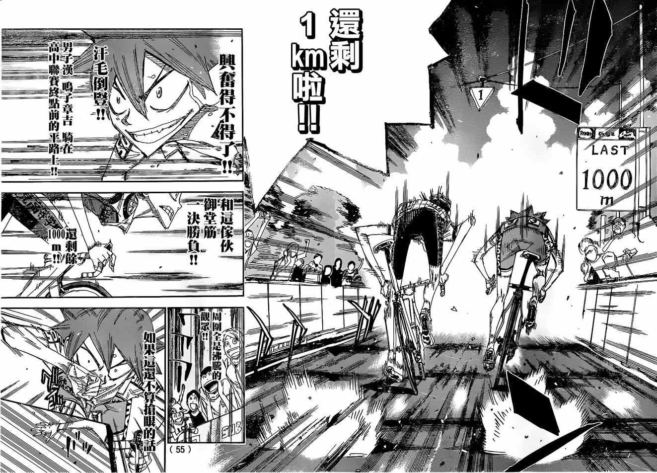 飙速宅男 SPARE BIKE韩漫全集-第344话无删减无遮挡章节图片 