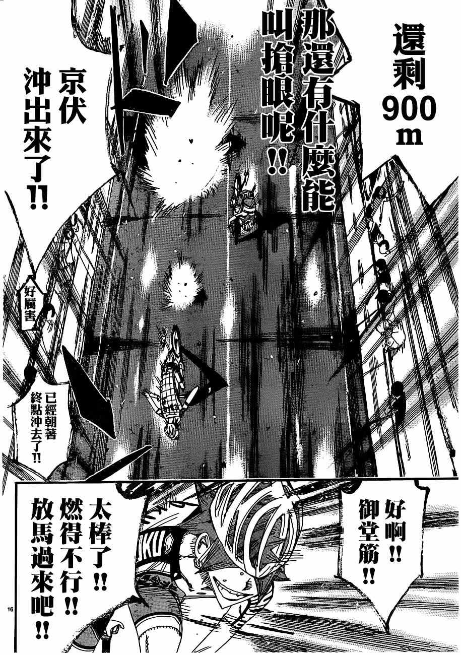 飙速宅男 SPARE BIKE韩漫全集-第344话无删减无遮挡章节图片 