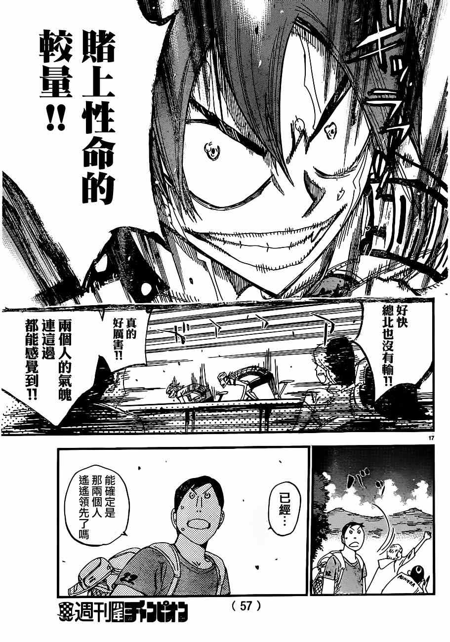 飙速宅男 SPARE BIKE韩漫全集-第344话无删减无遮挡章节图片 