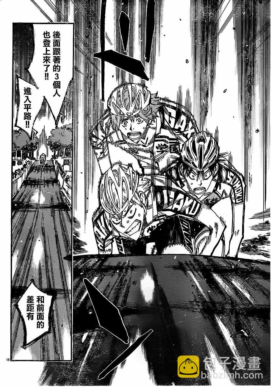 飙速宅男 SPARE BIKE韩漫全集-第344话无删减无遮挡章节图片 