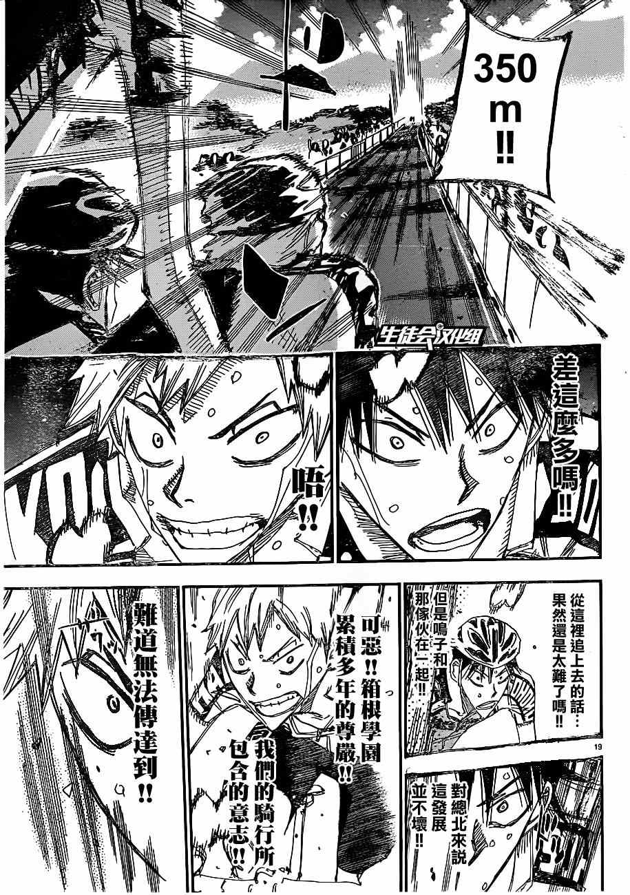 飙速宅男 SPARE BIKE韩漫全集-第344话无删减无遮挡章节图片 