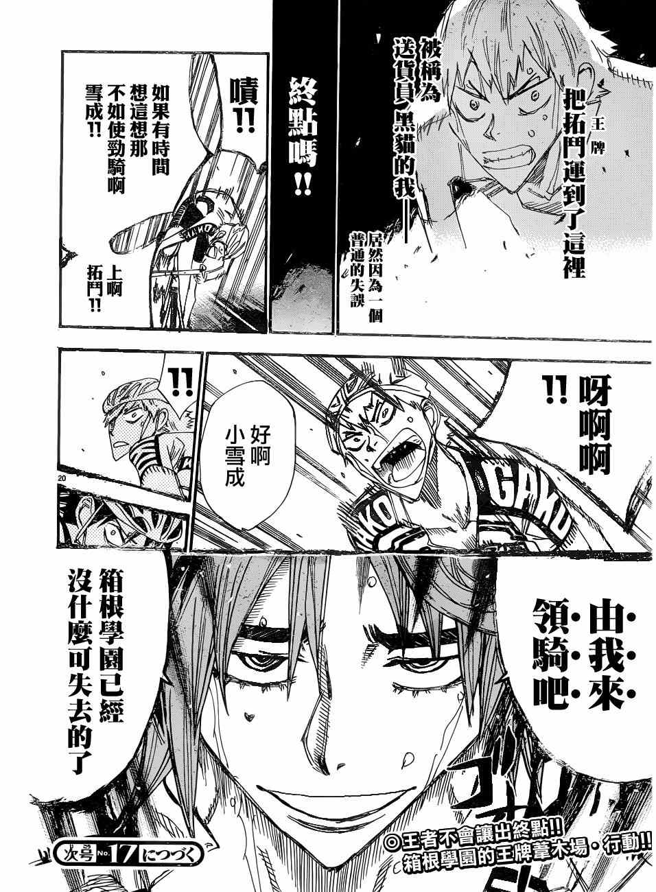 飙速宅男 SPARE BIKE韩漫全集-第344话无删减无遮挡章节图片 