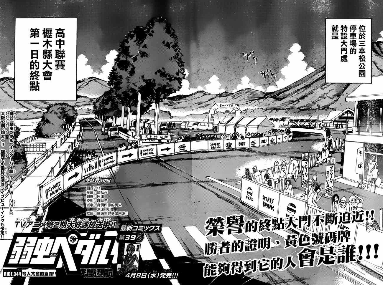 飙速宅男 SPARE BIKE韩漫全集-第344话无删减无遮挡章节图片 
