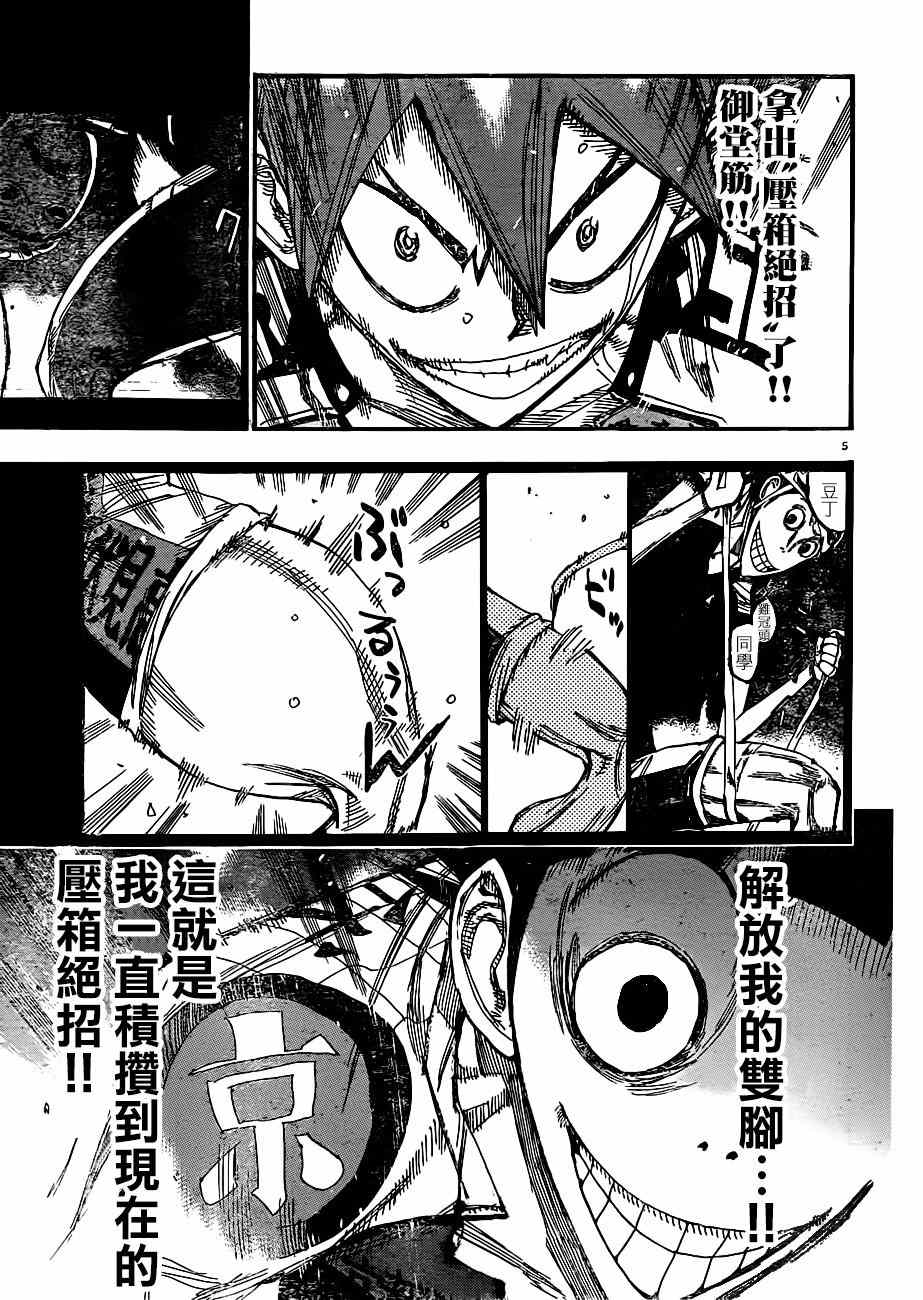 飙速宅男 SPARE BIKE韩漫全集-第344话无删减无遮挡章节图片 