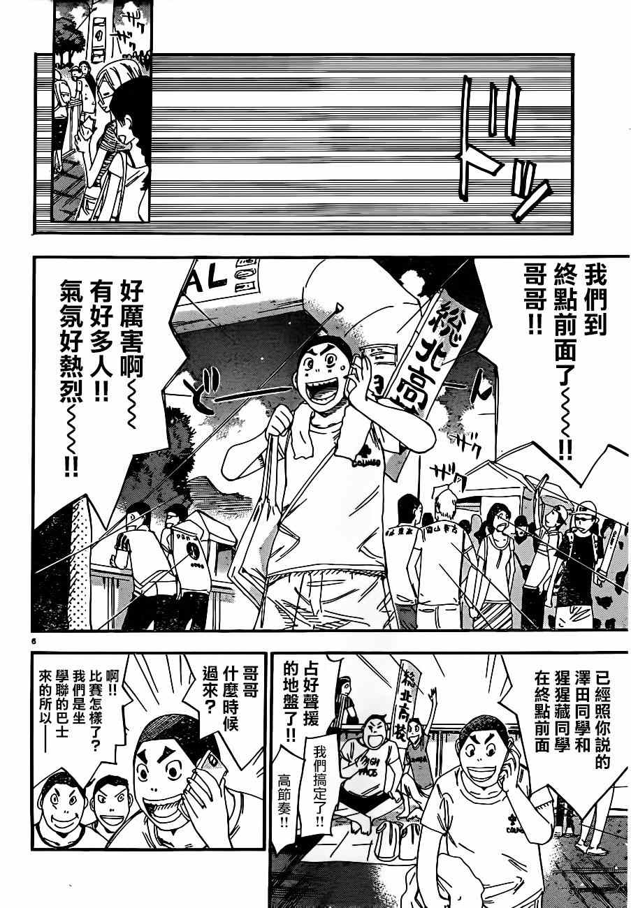 飙速宅男 SPARE BIKE韩漫全集-第344话无删减无遮挡章节图片 