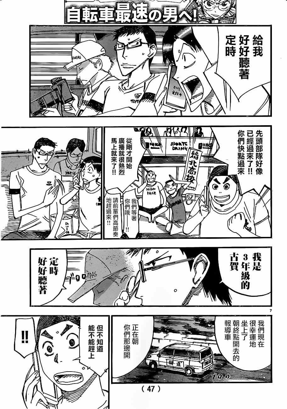 飙速宅男 SPARE BIKE韩漫全集-第344话无删减无遮挡章节图片 