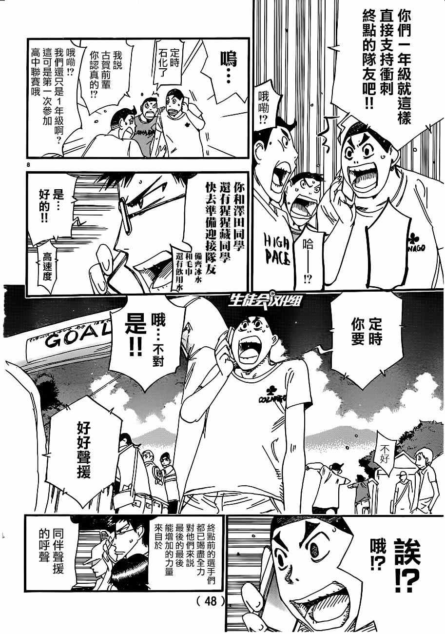 飙速宅男 SPARE BIKE韩漫全集-第344话无删减无遮挡章节图片 