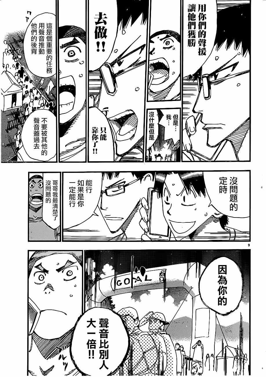 飙速宅男 SPARE BIKE韩漫全集-第344话无删减无遮挡章节图片 