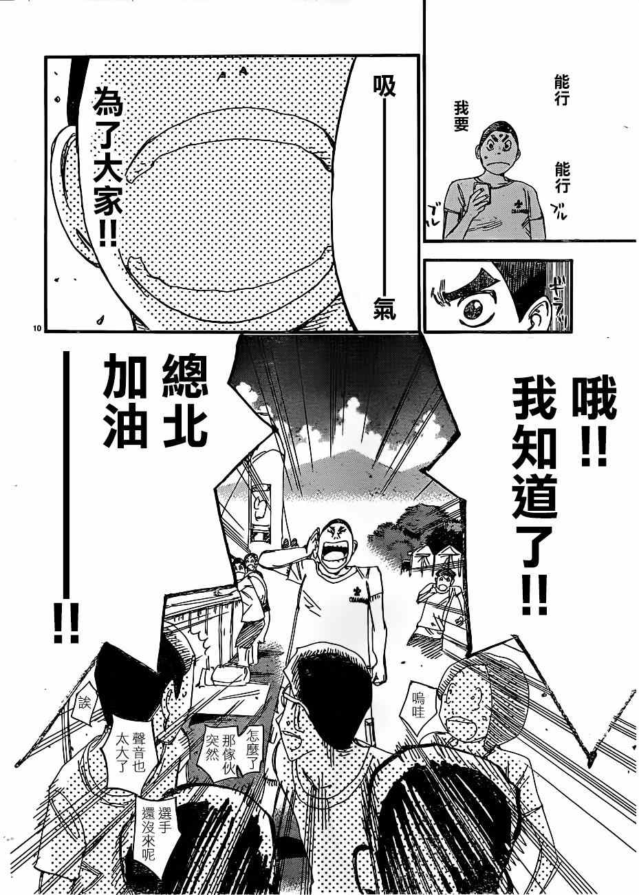 飙速宅男 SPARE BIKE韩漫全集-第344话无删减无遮挡章节图片 