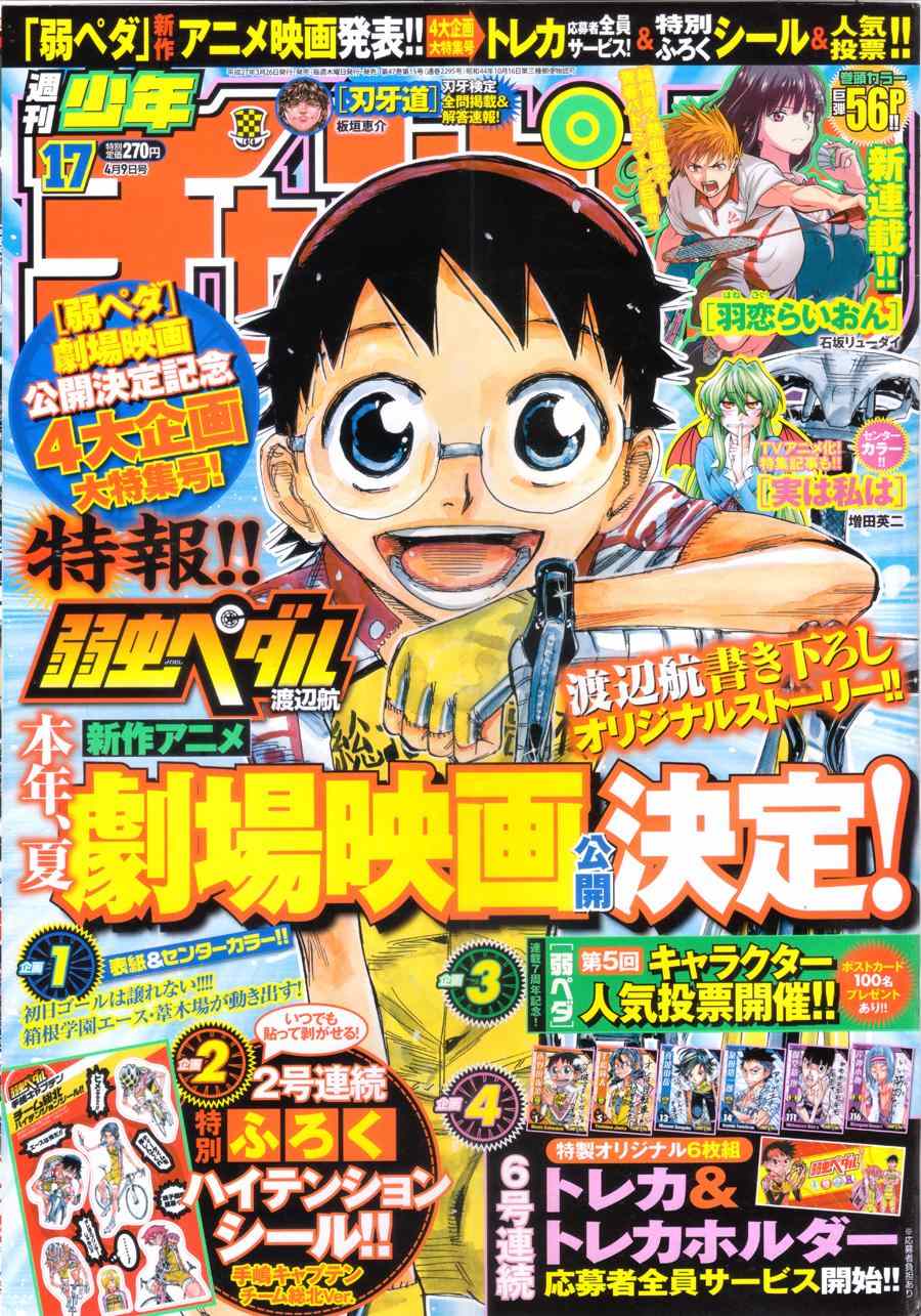 飙速宅男 SPARE BIKE韩漫全集-第345话无删减无遮挡章节图片 