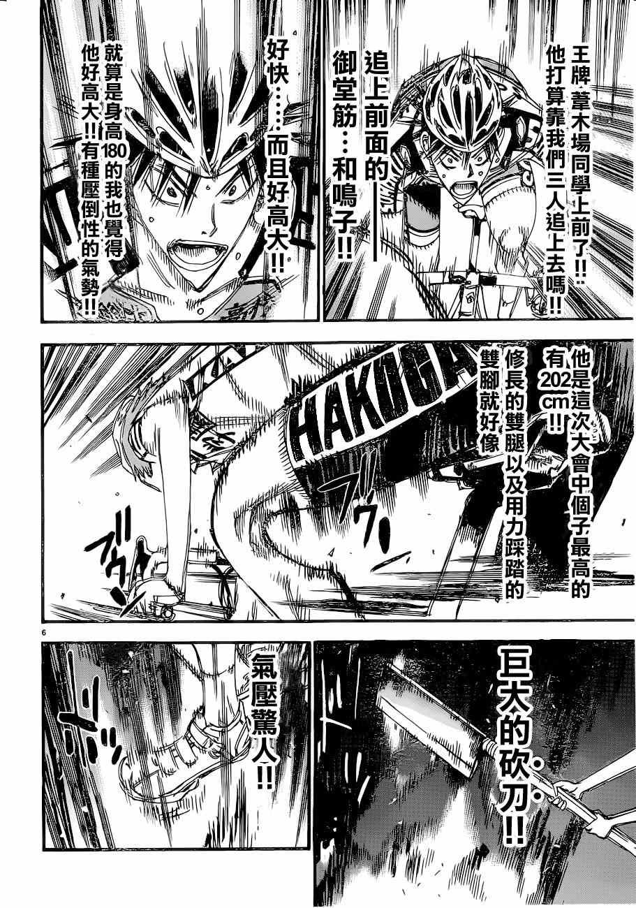 飙速宅男 SPARE BIKE韩漫全集-第345话无删减无遮挡章节图片 