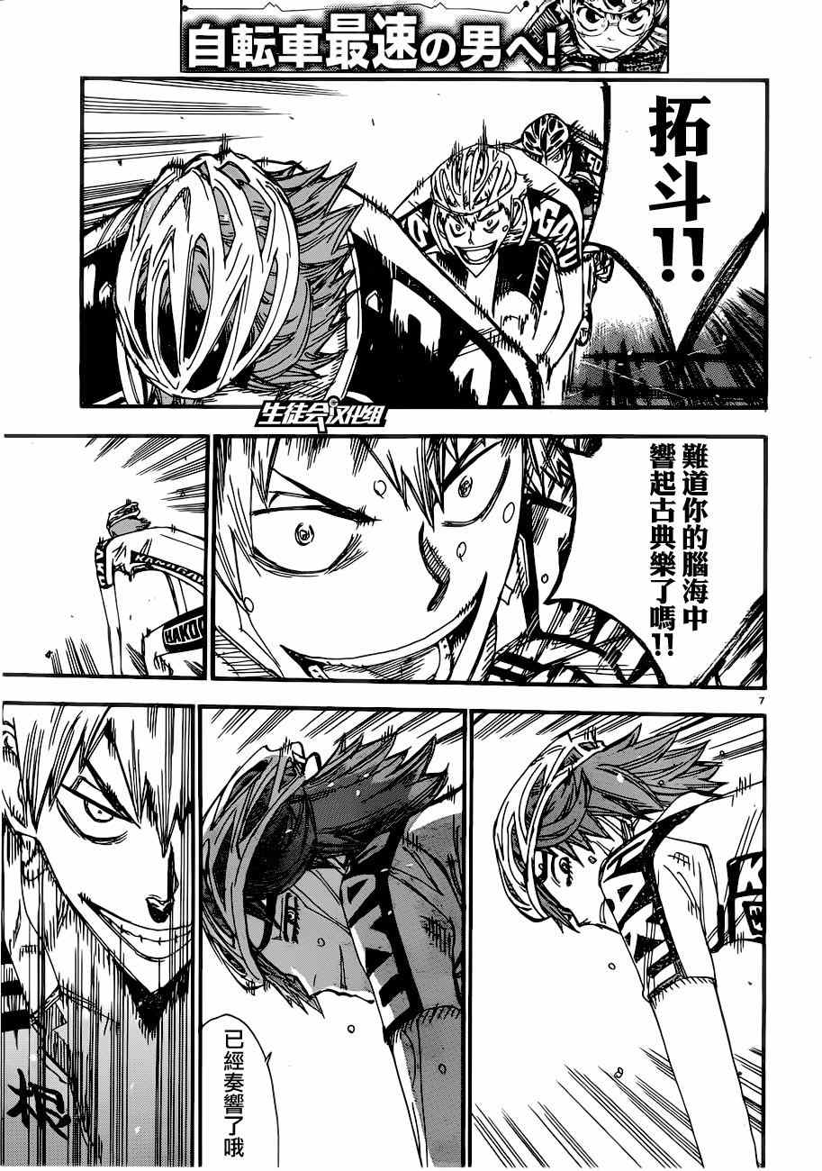 飙速宅男 SPARE BIKE韩漫全集-第345话无删减无遮挡章节图片 