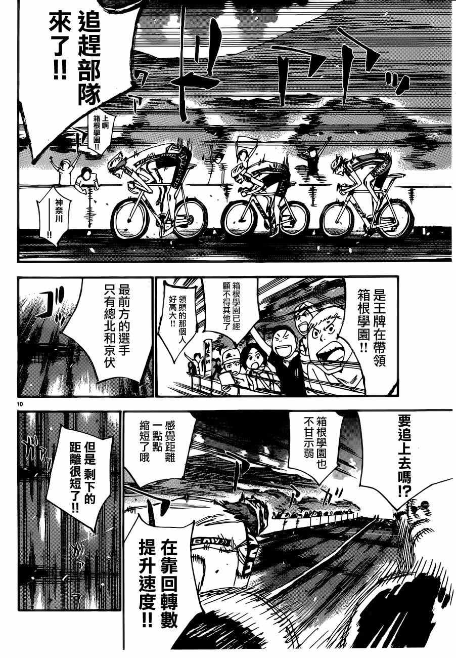 飙速宅男 SPARE BIKE韩漫全集-第345话无删减无遮挡章节图片 