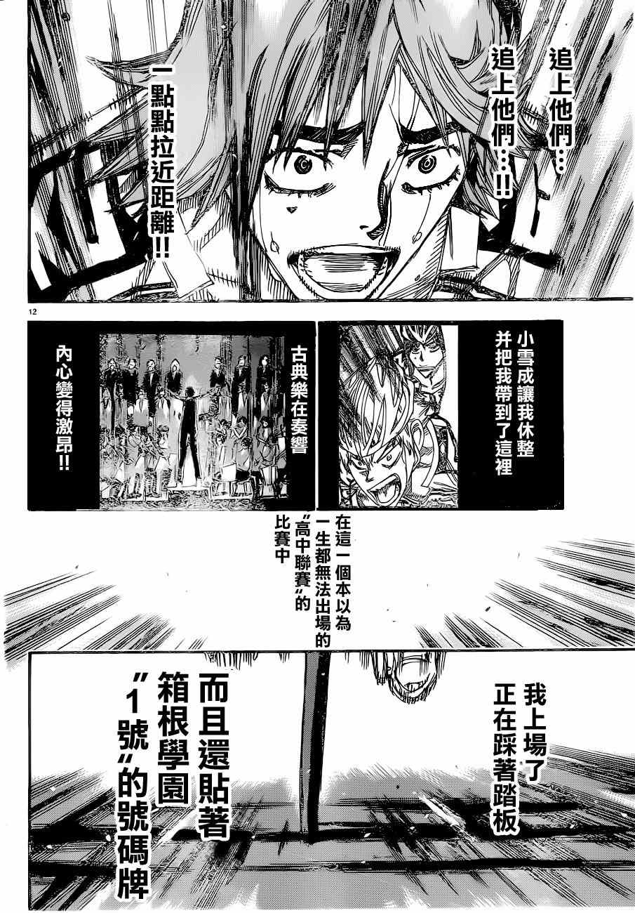 飙速宅男 SPARE BIKE韩漫全集-第345话无删减无遮挡章节图片 