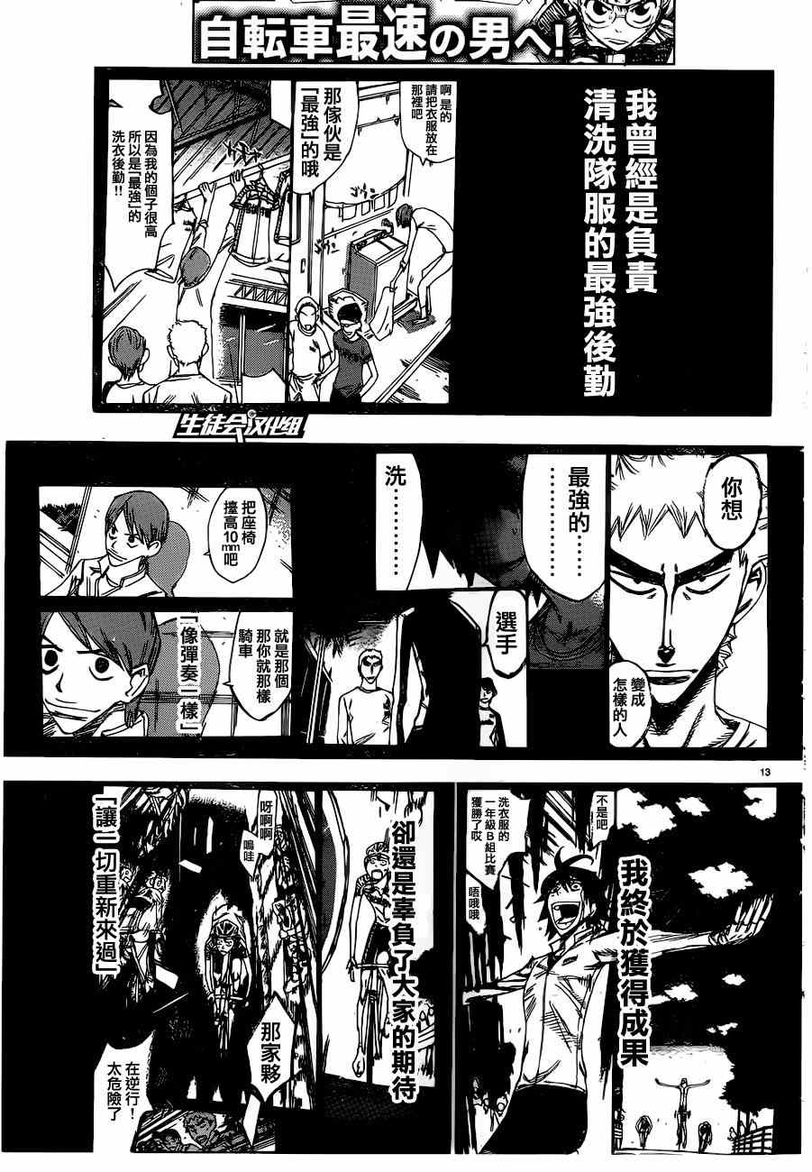 飙速宅男 SPARE BIKE韩漫全集-第345话无删减无遮挡章节图片 