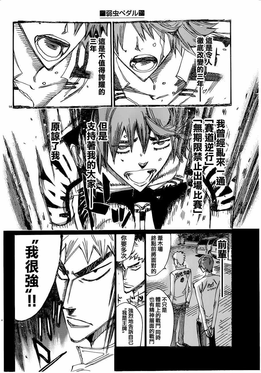 飙速宅男 SPARE BIKE韩漫全集-第345话无删减无遮挡章节图片 