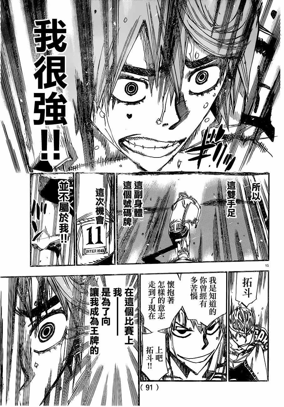 飙速宅男 SPARE BIKE韩漫全集-第345话无删减无遮挡章节图片 