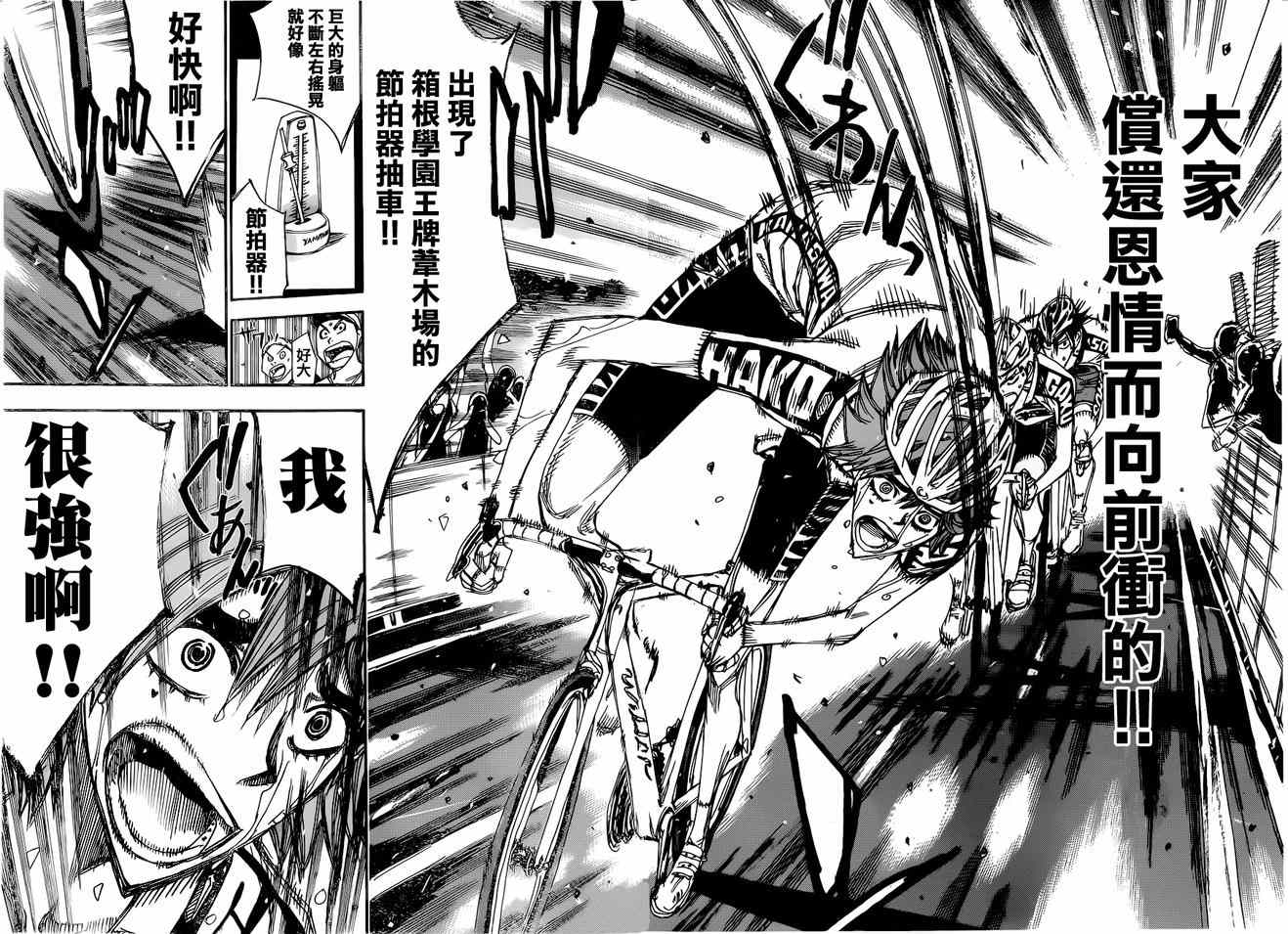 飙速宅男 SPARE BIKE韩漫全集-第345话无删减无遮挡章节图片 