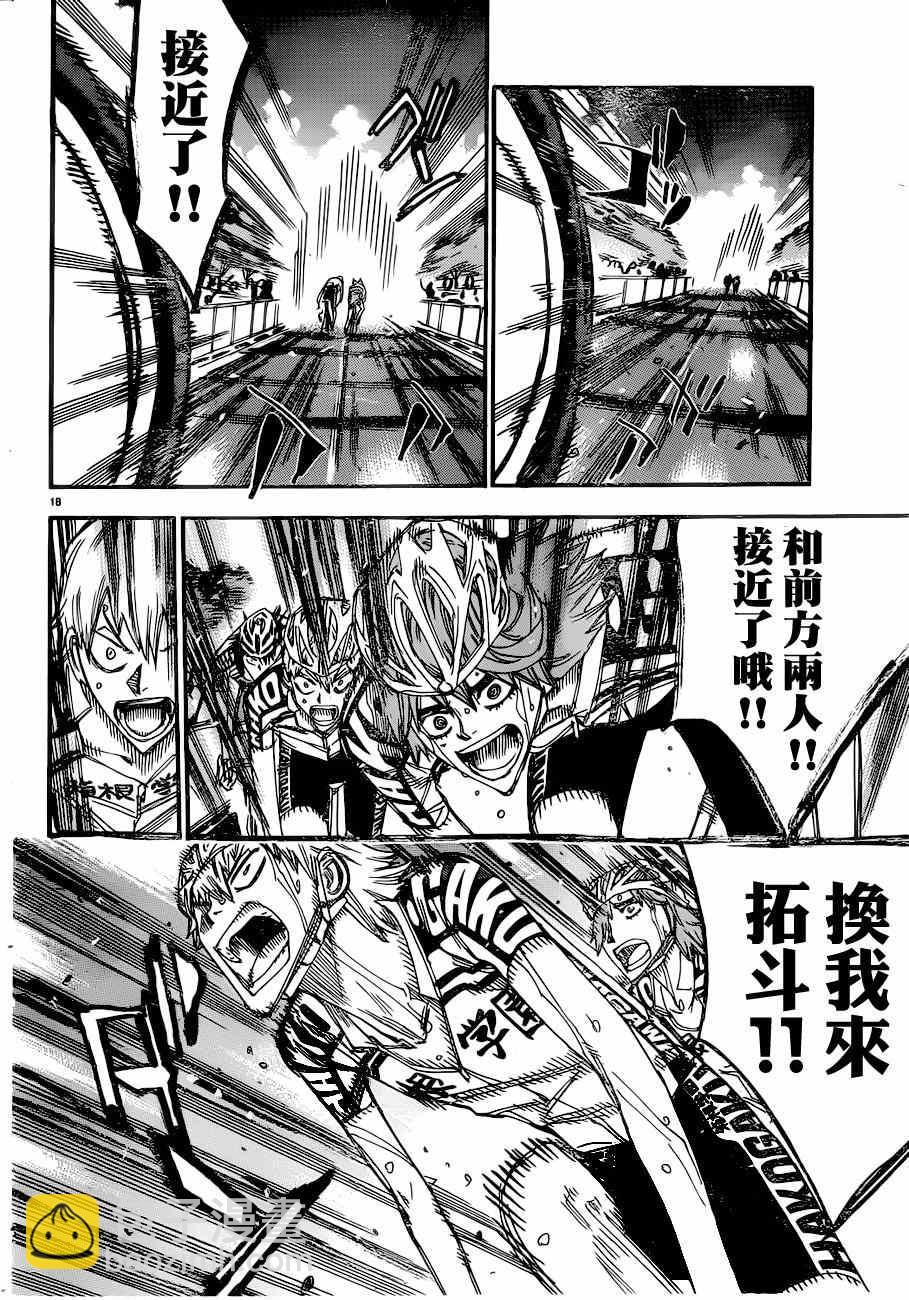 飙速宅男 SPARE BIKE韩漫全集-第345话无删减无遮挡章节图片 