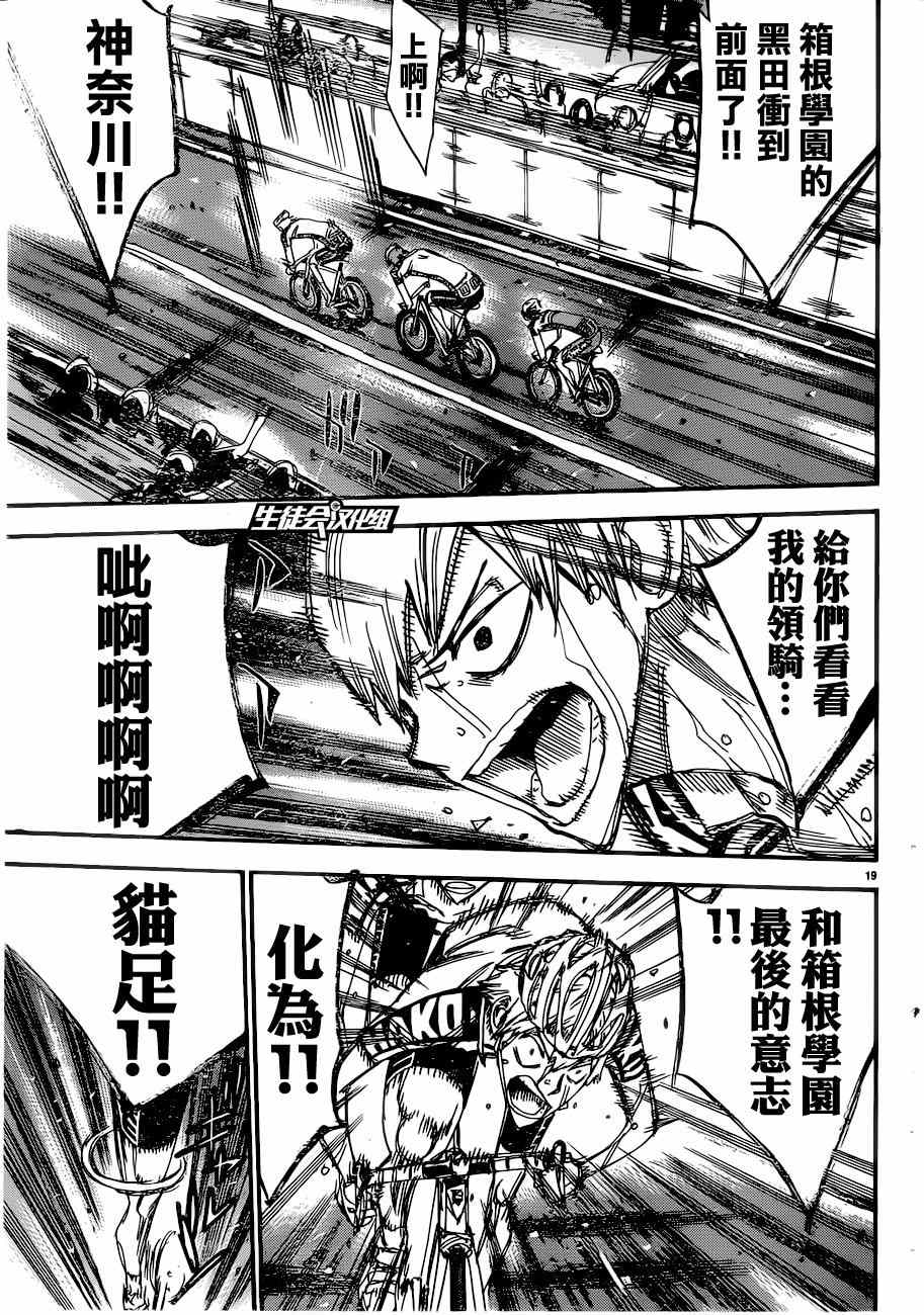 飙速宅男 SPARE BIKE韩漫全集-第345话无删减无遮挡章节图片 