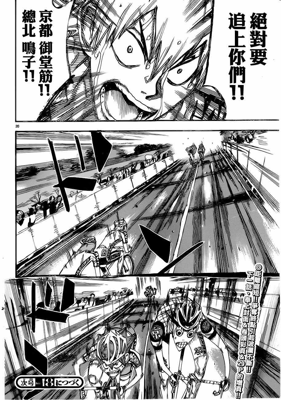 飙速宅男 SPARE BIKE韩漫全集-第345话无删减无遮挡章节图片 