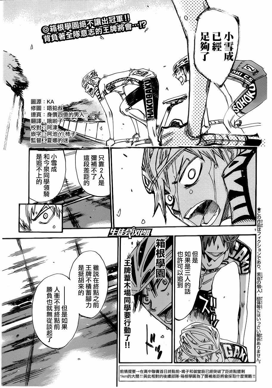 飙速宅男 SPARE BIKE韩漫全集-第345话无删减无遮挡章节图片 