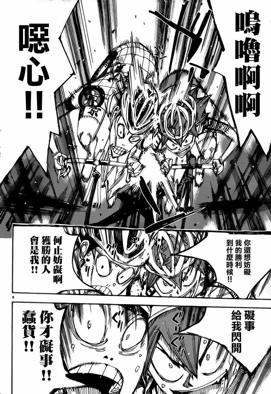 飙速宅男 SPARE BIKE韩漫全集-第346话无删减无遮挡章节图片 
