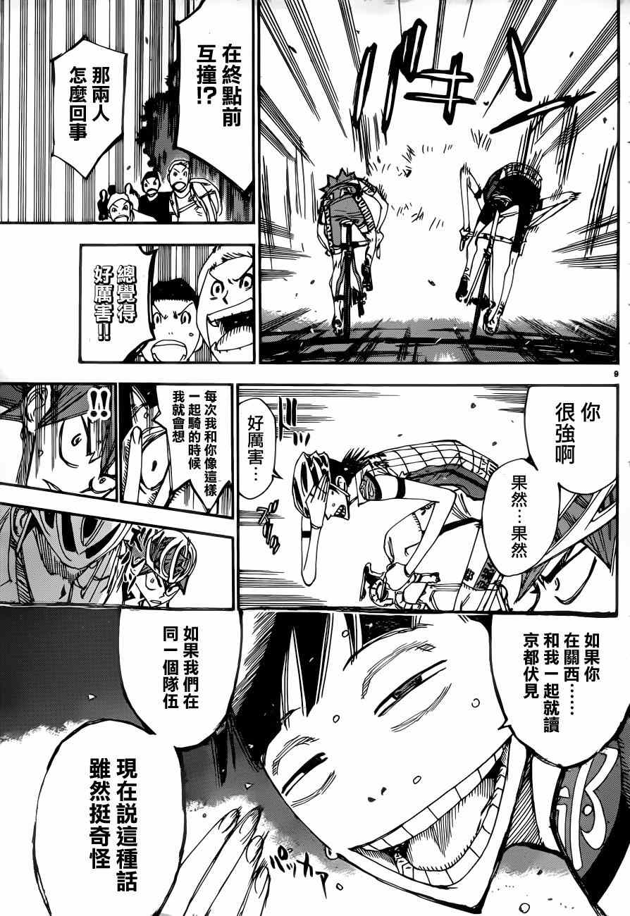 飙速宅男 SPARE BIKE韩漫全集-第346话无删减无遮挡章节图片 