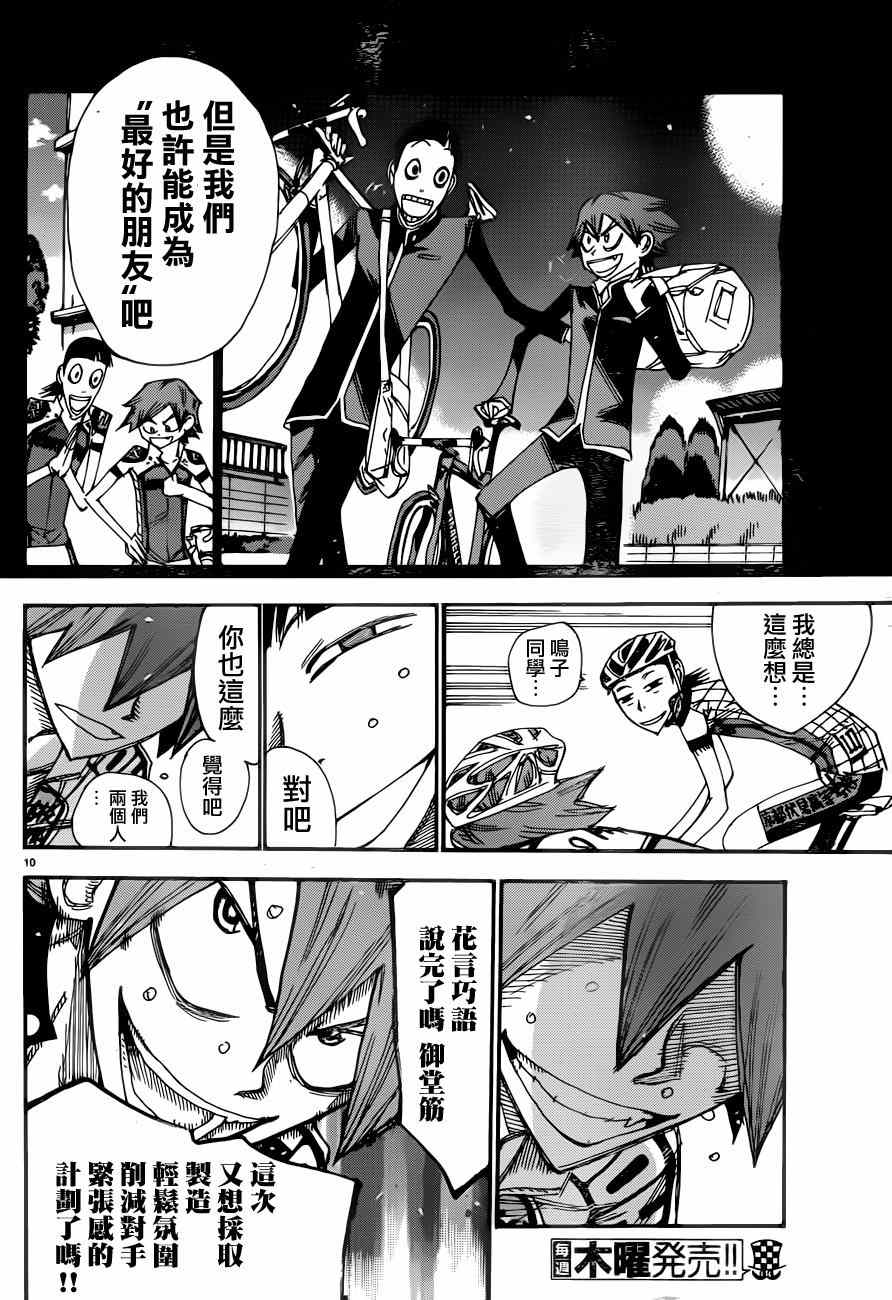 飙速宅男 SPARE BIKE韩漫全集-第346话无删减无遮挡章节图片 
