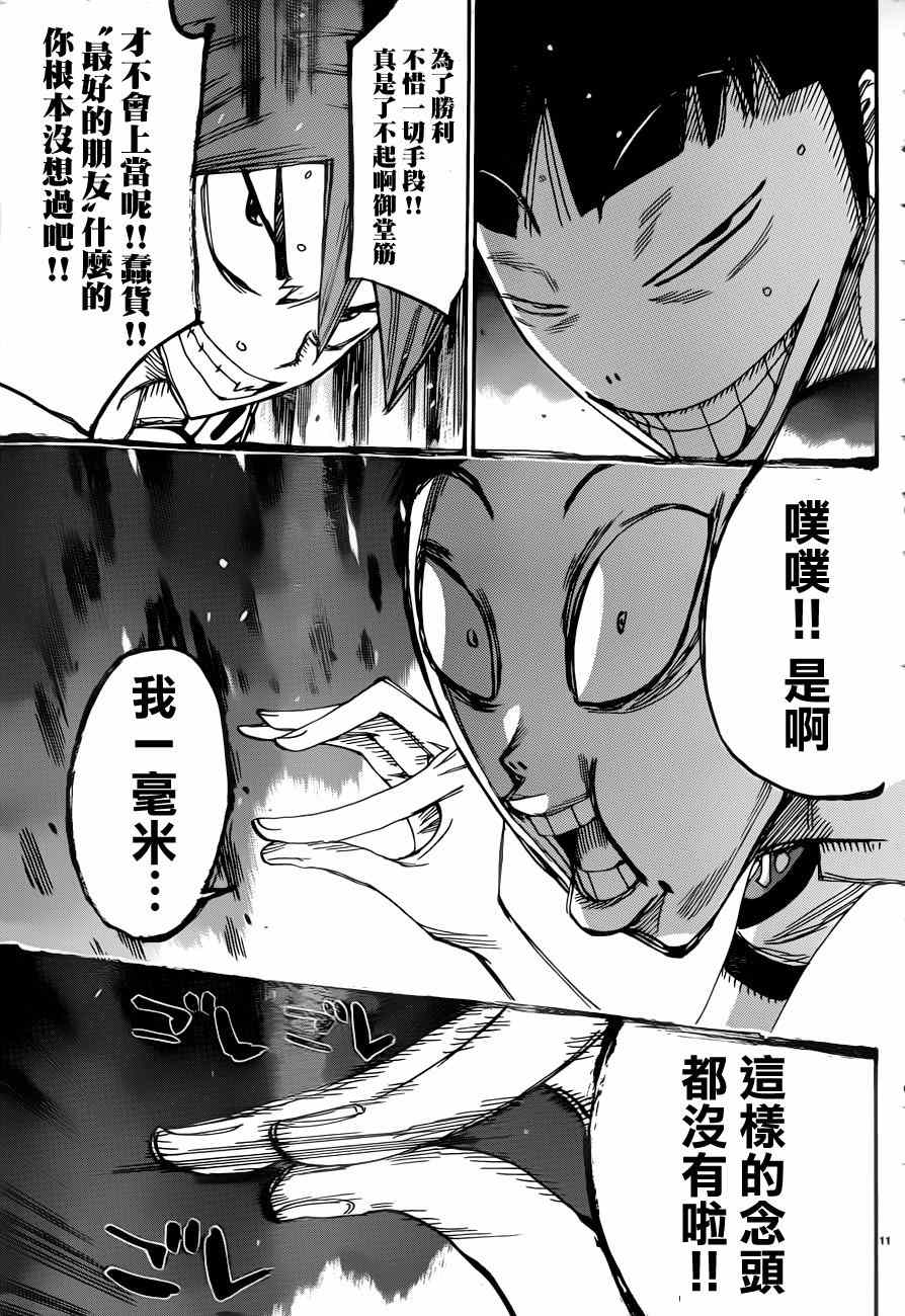 飙速宅男 SPARE BIKE韩漫全集-第346话无删减无遮挡章节图片 